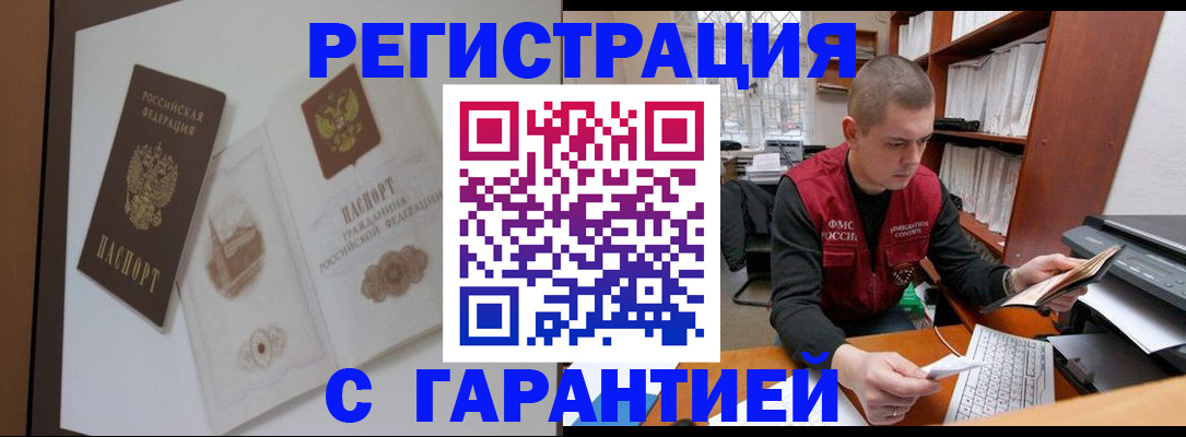 временная регистрация недорого в Усолье-Сибирском